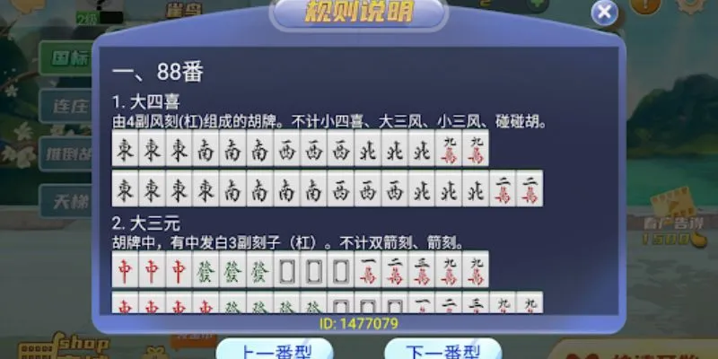 Tổng quan về bài mạt chược 